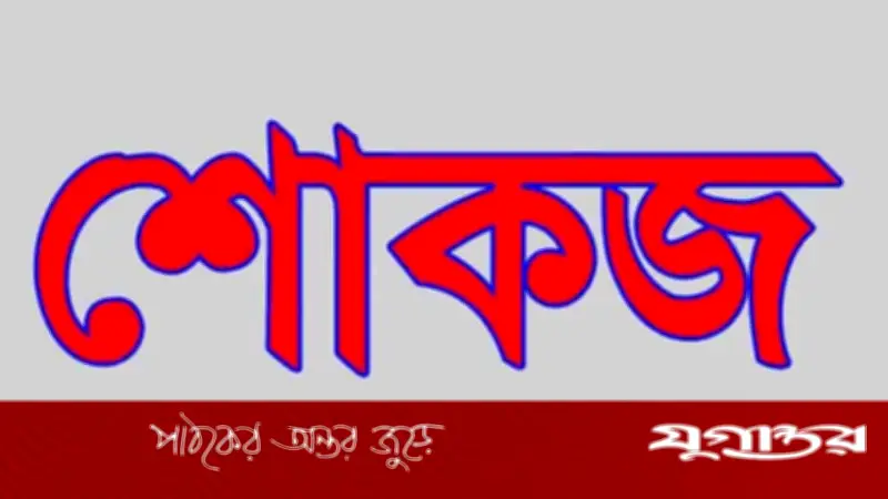 কুষ্টিয়ায় বিএনপির প্রচারণায় অংশগ্রহণের অভিযোগে মেডিকেল অফিসারকে শোকজ নোটিশ