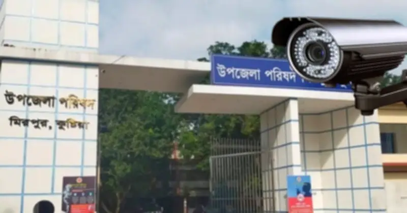 কুষ্টিয়া-২ আসনে ভোটকেন্দ্র থেকে দুটি সিসি ক্যামেরা চুরি, নির্বাচনী নিরাপত্তা প্রশ্নবিদ্ধ