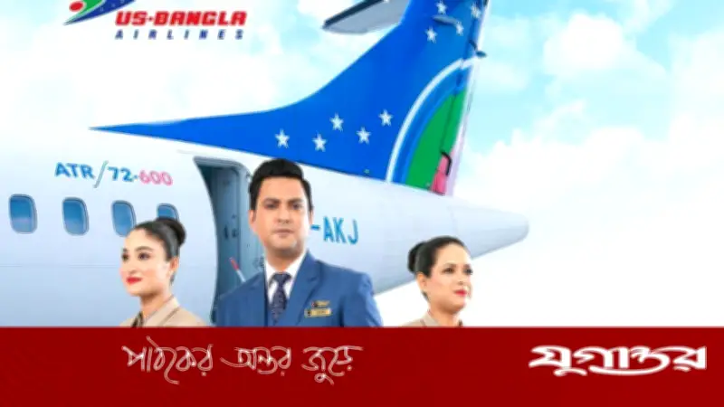 ইউএস-বাংলা এয়ারলাইন্সে হার্ডওয়্যার ইঞ্জিনিয়ার পদে নিয়োগ, আবেদনের শেষ সময় ১৯ ফেব্রুয়ারি
