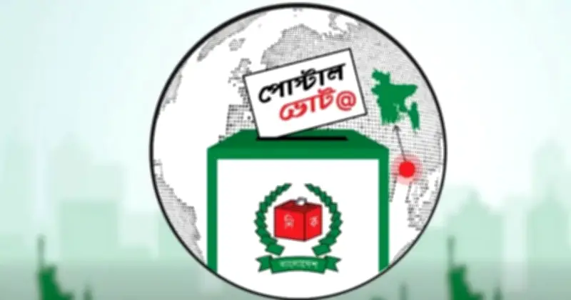 কক্সবাজারে ত্রয়োদশ জাতীয় সংসদ নির্বাচনে ২৮,৬৩০টি পোস্টাল ভোট গ্রহণ সম্পন্ন