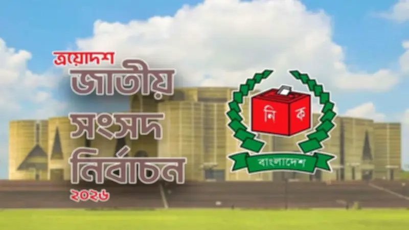 নির্বাচন দিবসে ভোটারদের করণীয় ও নিষিদ্ধ কাজ, ব্যাংক সময়সূচি প্রকাশ
