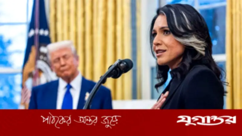 যুক্তরাষ্ট্রের গোয়েন্দা টাস্কফোর্স বন্ধ করলেন তুলসি গ্যাবার্ড, ভুল পদক্ষেপের অভিযোগ