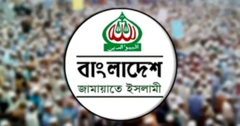 জামায়াতে ইসলামীর জরুরি সংবাদ সম্মেলন: বুধবার দুপুর আড়াইটায় কেন্দ্রীয় কার্যালয়ে