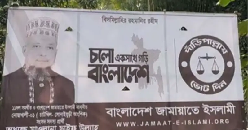 নোয়াখালী-১ আসনে জামায়াতের ব্যানার চুরি রোধে সিসিটিভি ক্যামেরা স্থাপন