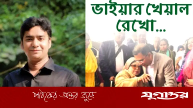 নাসিরের ফেসবুক পোস্টে খালেদা জিয়ার 'ভাইয়ার খেয়াল রেখো' আহ্বান স্মরণ