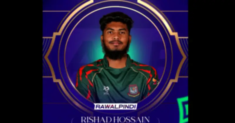 পিএসএল ২০২৬ ড্রাফটে রিশাদের রেকর্ড দাম! রাওয়ালপিন্ডি এক্সপ্রেসে ৩ কোটি পাকিস্তানি রুপি