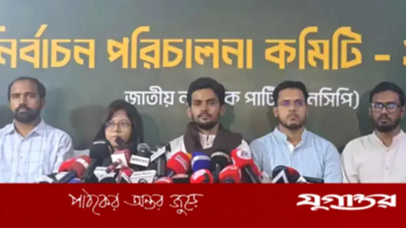 নেতাদের টাকা উদ্ধারের নামে ব্যক্তি স্বাধীনতায় হস্তক্ষেপের অভিযোগ, এনসিপির জরুরি সম্মেলনে উদ্বেগ