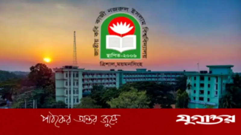 নজরুল বিশ্ববিদ্যালয়ের ৬ শতাধিক শিক্ষার্থী ভোটাধিকার থেকে বঞ্চিত, সীমিত ছুটি ও যাতায়াত সংকট প্রধান কারণ