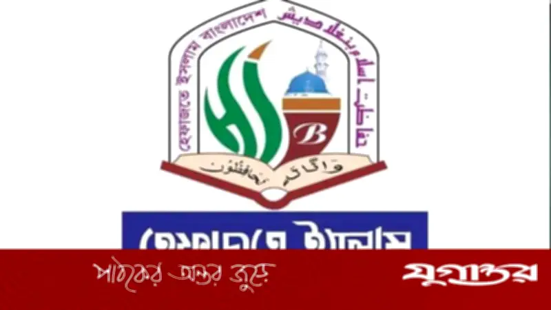 গণভোটে ‘হ্যাঁ’ ভোট দিয়ে সংস্কারের পথ খুলে দিন: হেফাজতে ইসলামের আহ্বান