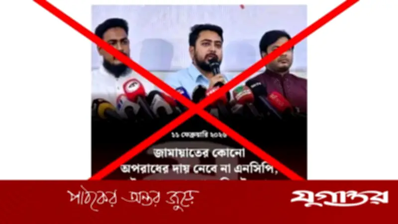 ভাইরাল ফটোকার্ডটি যুগান্তরের নয়, বিভ্রান্তি ছড়ানোর চেষ্টা বলে দাবি