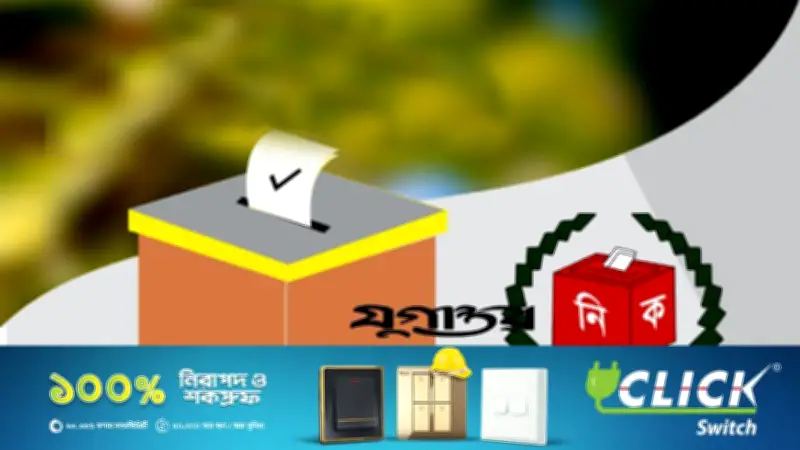 বাবুগঞ্জে নির্বাচনী দায়িত্বে অবহেলার অভিযোগে ৪ প্রিসাইডিং অফিসারকে অব্যাহতি