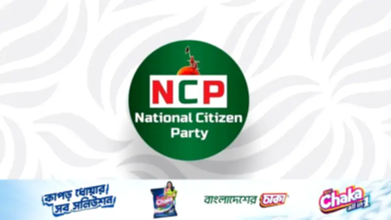 এনসিপির জরুরি সংবাদ সম্মেলন: নির্বাচন পরিস্থিতি নিয়ে দুপুর ২টায় ব্রিফিং