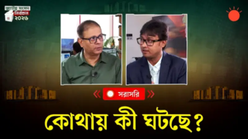 প্রথম আলোর ভিডিও: বাংলাদেশের সাম্প্রতিক ঘটনা ও বিশ্লেষণ