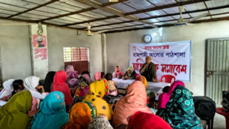 রাজশাহী ও কুড়িগ্রামে আলোর পাঠশালার অভিভাবক সমাবেশ অনুষ্ঠিত, শিক্ষার্থীদের উন্নয়নে মতবিনিময়