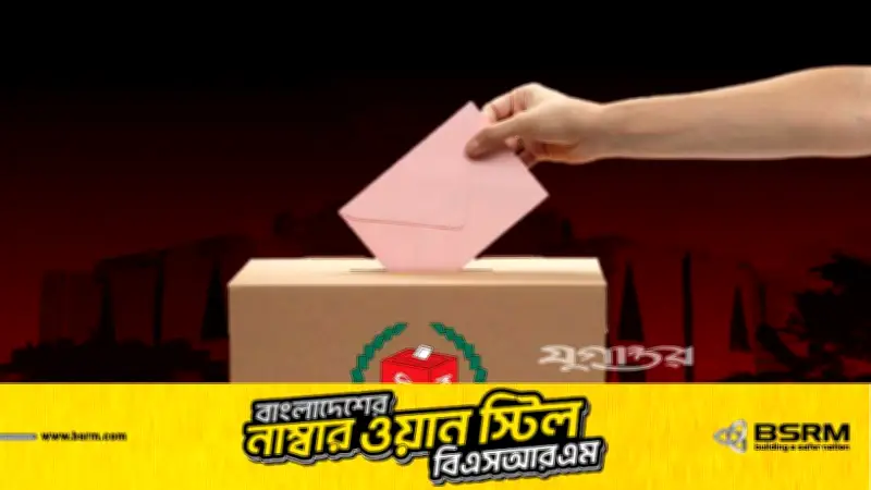 বাংলাদেশের ১৩টি সংসদ নির্বাচনের ইতিহাস: আওয়ামী লীগ, বিএনপি ও জাতীয় পার্টির জয়-পরাজয়
