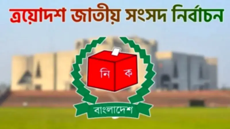 বিএনপি জোটের ৮৫ আসন, জামায়াতের ২৬: বেসরকারি ফলাফলে নির্বাচনী চিত্র