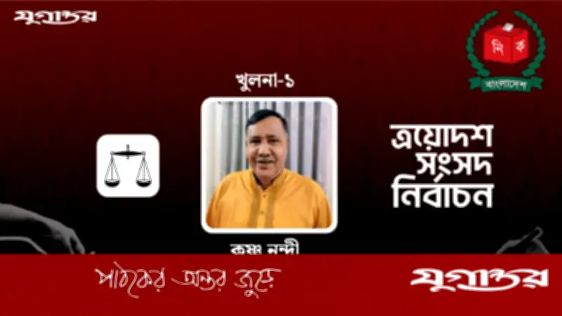 জামায়াতের একমাত্র হিন্দু প্রার্থী ত্রয়োদশ সংসদ নির্বাচনে পরাজিত