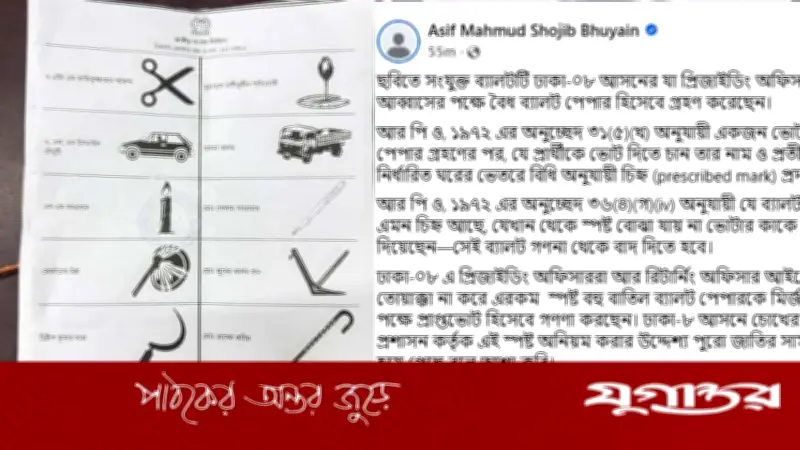 এনসিপির অভিযোগ: ত্রয়োদশ সংসদ নির্বাচনে ভোট গণনায় অনিয়ম, আসিফ মাহমুদের ফেসবুক পোস্ট