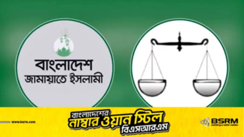 সাতক্ষীরার চার আসনেই জামায়াতে ইসলামীর প্রার্থীরা এগিয়ে, নির্বাচনে দাঁড়িপাল্লার জয়