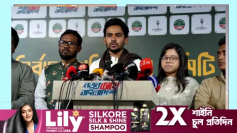 এনসিপির ভোট কারচুপির অভিযোগ: পুনর্গণনার দাবিতে সংবাদ সম্মেলন