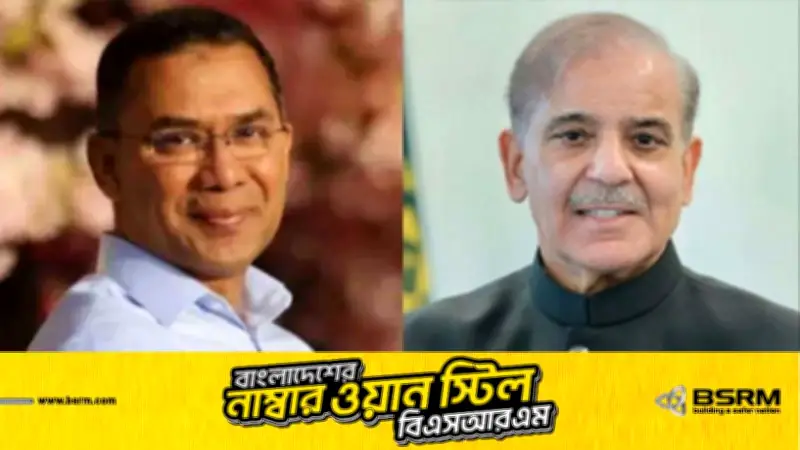 শাহবাজ শরিফের অভিনন্দন: ত্রয়োদশ সংসদ নির্বাচনে তারেক রহমানকে অভিনন্দন জানালেন পাকিস্তানি প্রধানমন্ত্রী