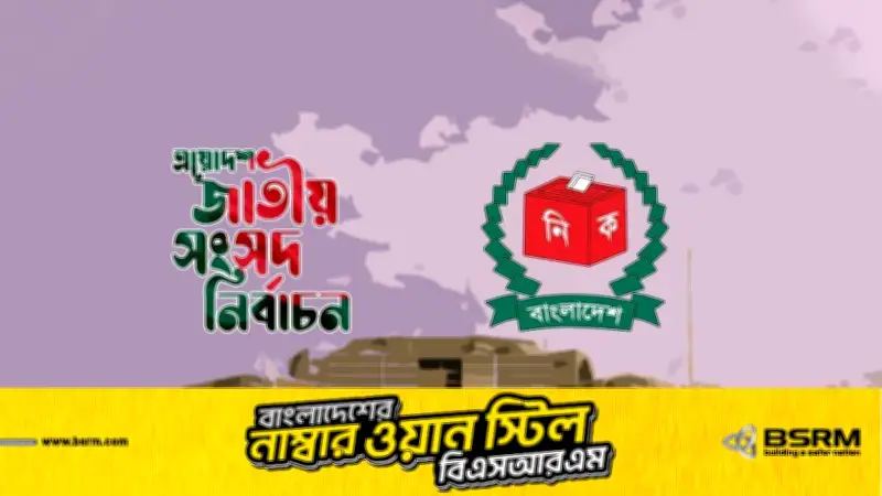 চট্টগ্রাম-৮ আসনে একই দিনে তিন প্রার্থীর জামানত বাজেয়াপ্ত, বিএনপির ব্যাপক বিজয়