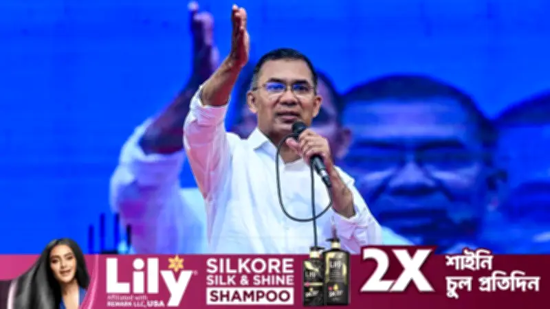 নির্বাসন থেকে প্রধানমন্ত্রীর আসনে: তারেক রহমানের ঐতিহাসিক বিজয়