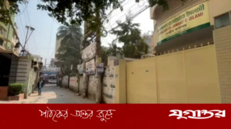 জামায়াতে ইসলামীর কেন্দ্রীয় কার্যালয়ে নেতাকর্মীশূন্যতা, নির্বাচন পরবর্তী নীরবতা