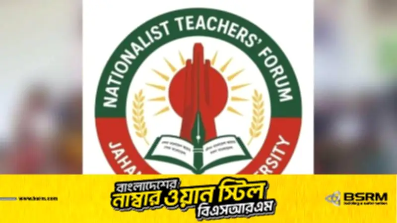 জাবির জাতীয়তাবাদী শিক্ষক ফোরামের অভিনন্দন: বিএনপির নির্বাচনী বিজয়ে শুভেচ্ছা