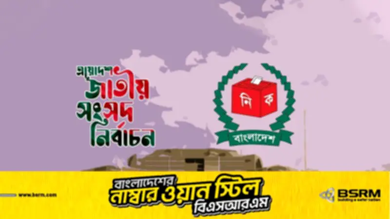 ত্রয়োদশ সংসদ নির্বাচন: নতুন সরকারের শপথ কে পড়াবেন?