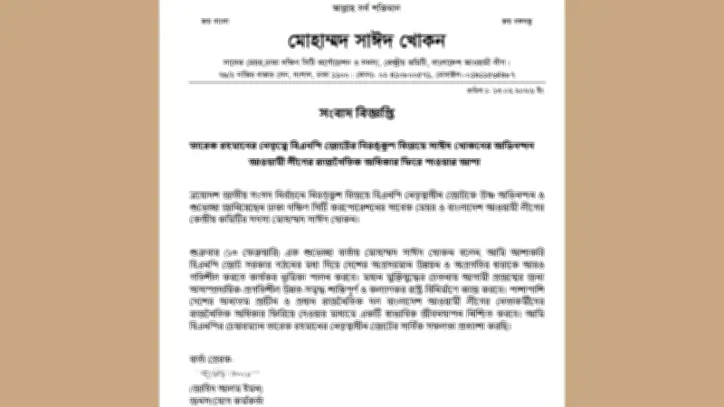 তাসনিম জারার পরাজয় ও মির্জা ফখরুলের মন্তব্য: রাজনৈতিক উত্তেজনায় নতুন মাত্রা