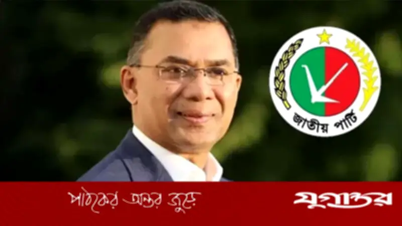 ত্রয়োদশ সংসদ নির্বাচনে বিএনপির বিজয়ে জাতীয় পার্টির একাংশের অভিনন্দন