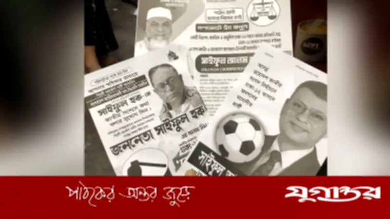 ত্রয়োদশ সংসদ নির্বাচনে ঢাকা-১২ আসনে জামায়াতের সাইফুল আলমের জয়