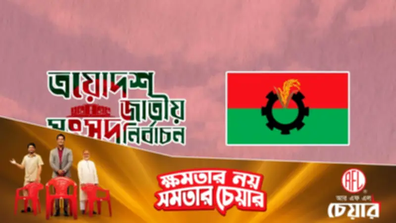 বরিশাল বিভাগে ত্রয়োদশ সংসদ নির্বাচনে বিএনপির চমকপ্রদ বিজয়
