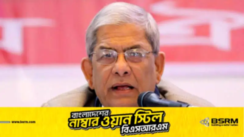 ১৫ ফেব্রুয়ারির মধ্যে সরকার গঠন হবে: বিএনপি মহাসচিব মির্জা ফখরুলের ঘোষণা