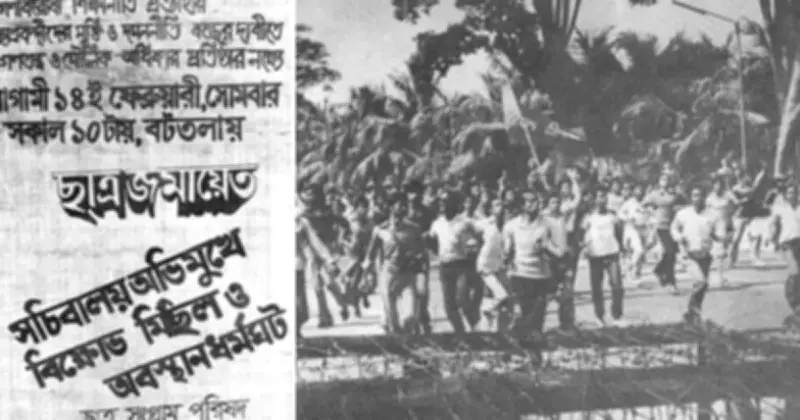 স্বৈরাচার প্রতিরোধ দিবস: ১৯৮৩ সালের ১৪ ফেব্রুয়ারির রক্তঝরা ছাত্র আন্দোলনের স্মরণ