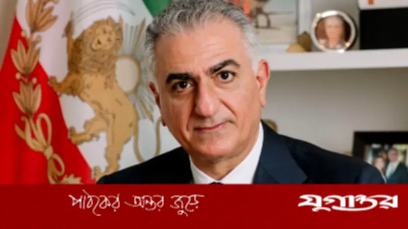 ইরানে নতুন বিক্ষোভের ডাক দিলেন নির্বাসিত ক্রাউন প্রিন্স রেজা পাহলভি