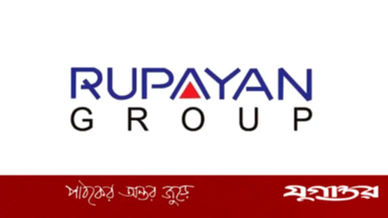 রূপায়ন গ্রুপে এজিএম/ডিজিএম পদে চাকরি, ৪৯ বছর বয়স পর্যন্ত আবেদনের সুযোগ