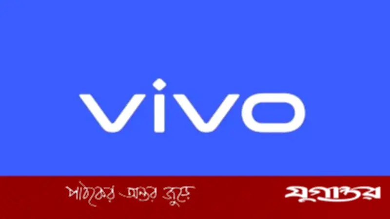 ভিভো বাংলাদেশে ম্যানেজার পদে চাকরি, মাসিক বেতন ৭০ হাজার টাকা