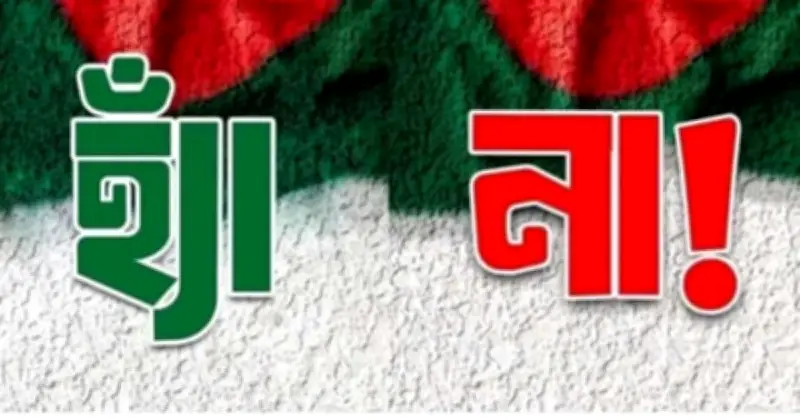 জাতীয় সনদ বাস্তবায়নে গণভোটে ৪ কোটি ৮২ লাখ 'হ্যাঁ' ভোট, ভোটার উপস্থিতি ৬০.৮৪%