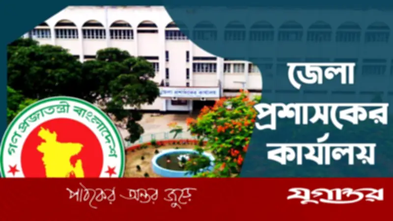 খুলনা জেলা প্রশাসকের কার্যালয়ে চাকরি: এইচএসসি পাশেই আবেদনের সুযোগ