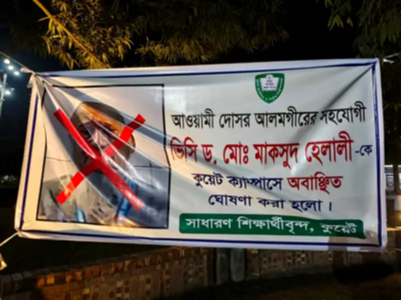 কুয়েটে উপাচার্যকে অবাঞ্ছিত ঘোষণা, বাসভবনে তালা দেওয়ার চেষ্টা