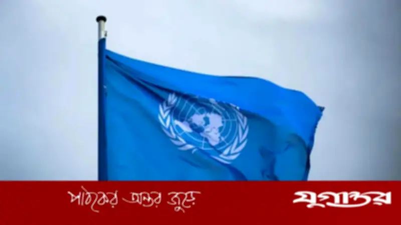 জাতিসংঘের অভিনন্দন: বাংলাদেশের নির্বাচন ও গণতান্ত্রিক অগ্রযাত্রাকে স্বীকৃতি