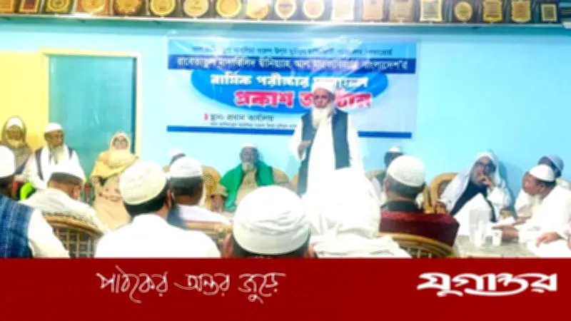 হাটহাজারীতে রাবেতা বোর্ডের প্রথম কেন্দ্রীয় পরীক্ষার ফল প্রকাশ, পাসের হার ৯৬.৯৭%