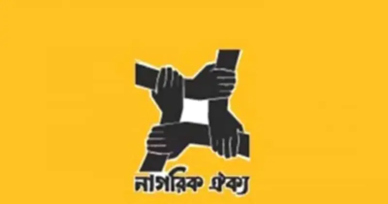 নাগরিক ঐক্যের বিবৃতিতে ত্রয়োদশ জাতীয় সংসদ নির্বাচনের ফলাফলকে স্বাগত জানানো হয়েছে