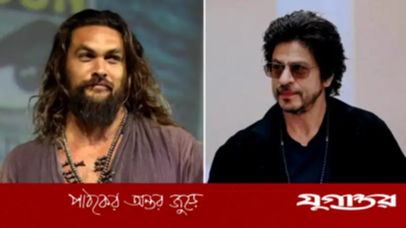 শাহরুখ আমার চেয়েও ভালো অভিনেতা: হলিউড তারকা জেসন মোমোয়ার প্রশংসা