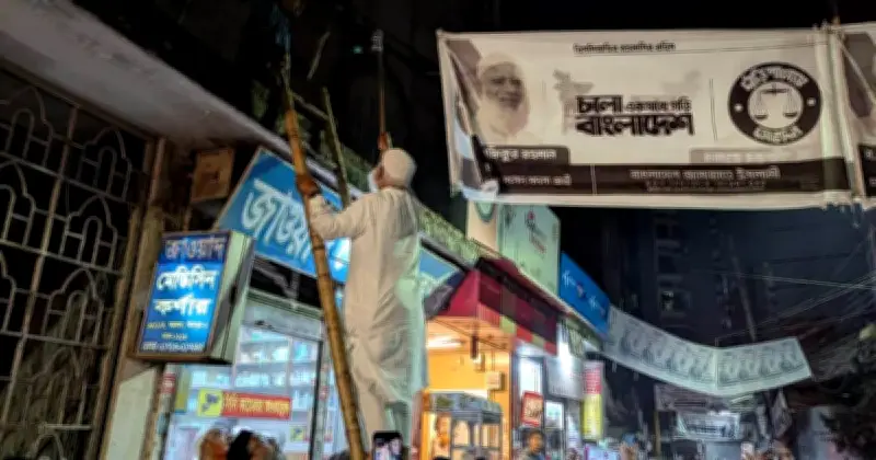 নির্বাচন পরবর্তী পরিচ্ছন্নতা: জামায়াত আমির নিজ হাতে ব্যানার-ফেস্টুন সরালেন