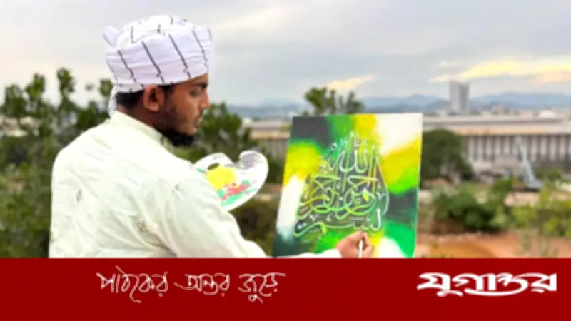 প্রবাসে স্বপ্নের ক্যানভাস: মালয়েশিয়ায় আরবি ক্যালিগ্রাফিতে ইয়াছিন ফরাজীর সাফল্য