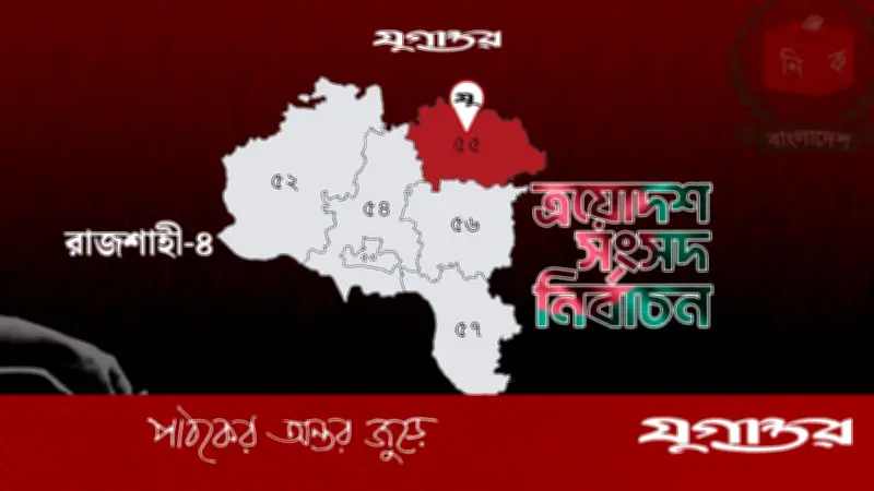 রাজশাহী-৪ আসনে ভোট পুনঃগণনার দাবি জানালেন বিএনপি প্রার্থী ডিএম জিয়া