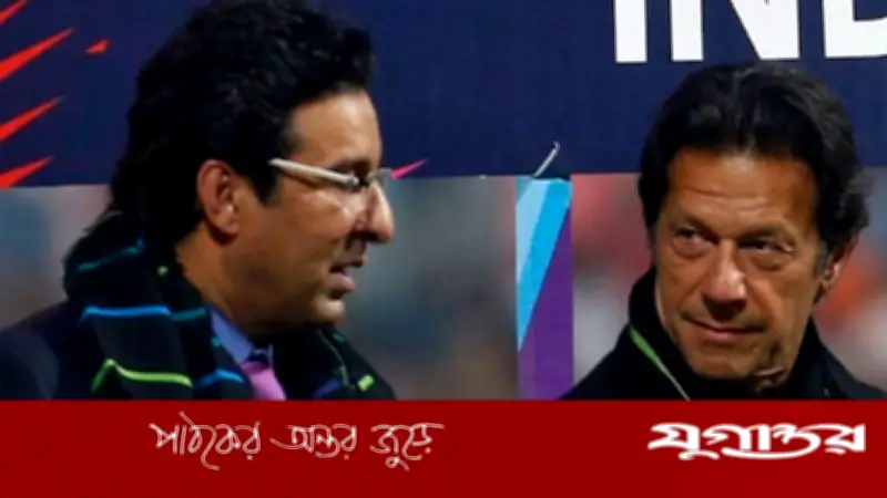 ওয়াসিম আকরামের আকুতি: কারাবন্দি ইমরান খানের চোখের দৃষ্টি হারানো ও সুচিকিৎসার দাবি